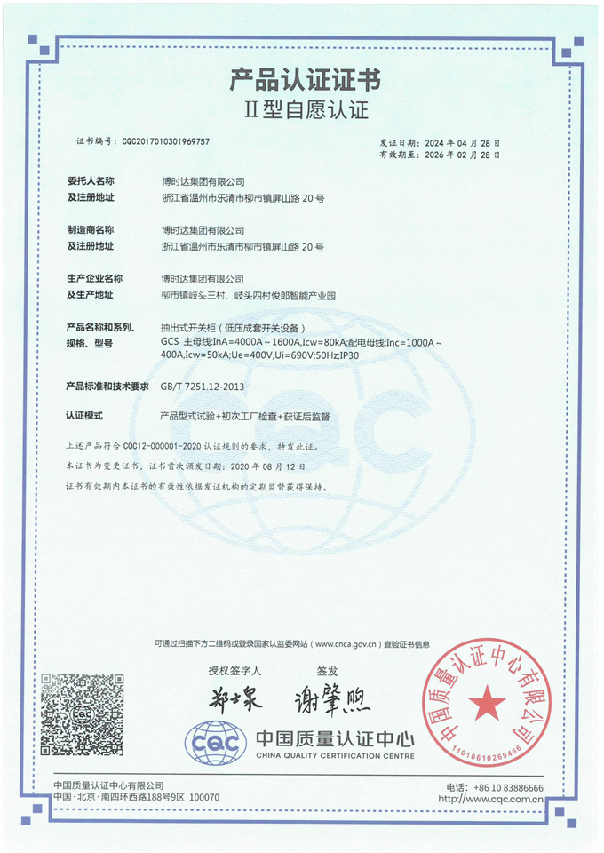 GCS抽出式開關(guān)柜(CQC認證)