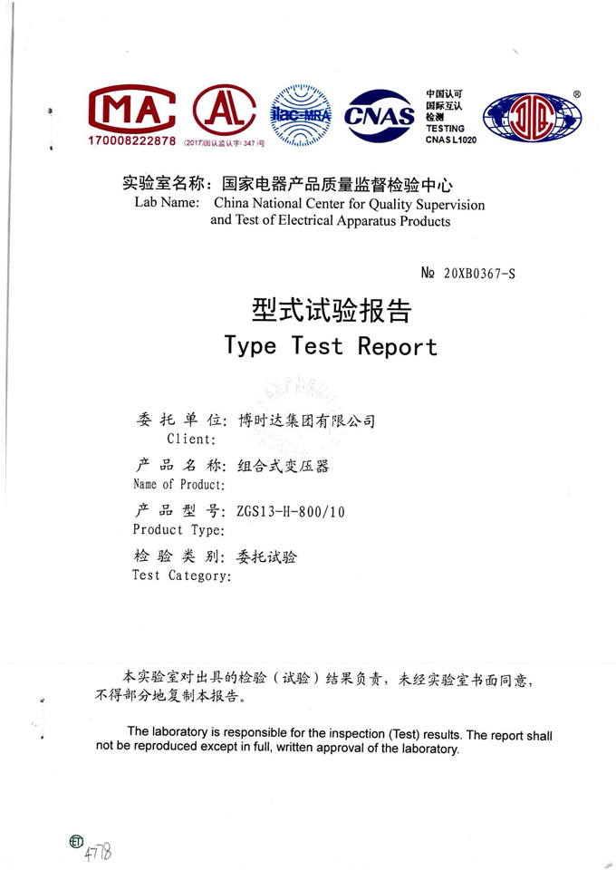 ZGS13-H-800/10組合式變壓器(試驗報告)