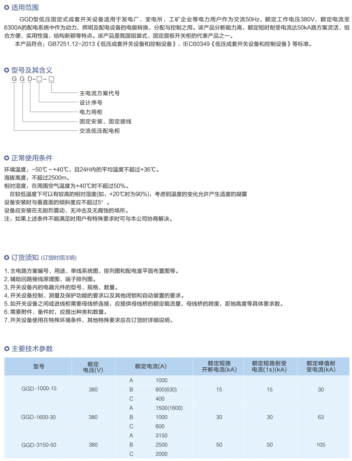 博時達(dá)集團(tuán)有限公司--成套_111